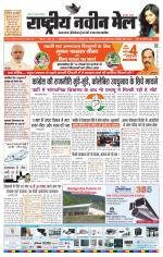 RASTRIYA NAVEEN MAIL DALTONGANJ EDITION