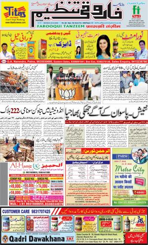 farooqui-tanzeem-patna-24.12.2018