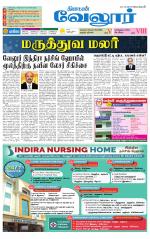 Vellore Supplement
