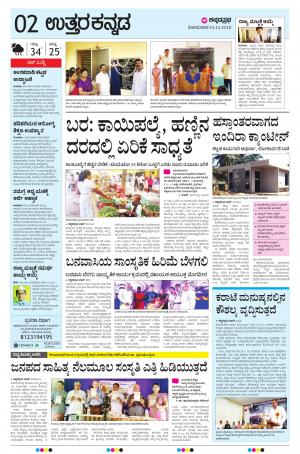 UTTARA KANNADA