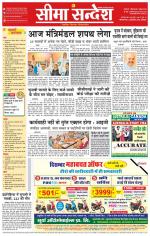 Ganganagar Seema Sandesh 