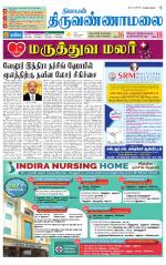 Tiruvannamalai-Vellore Supplement