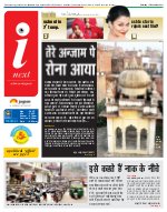 Lucknow Hindi ePaper, Lucknow Hindi Newspaper - InextLive