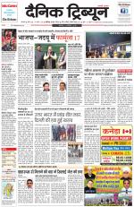 Dainik Tribune (Karnal Edition)