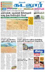 cuddalore supplement