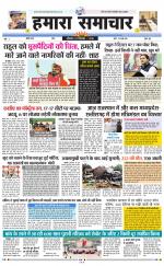 hamara samachar page -18-07-2019