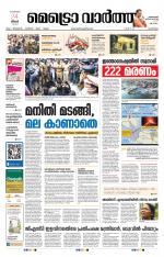 Metrovaartha - Alappuzha