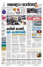 Metrovaartha - Thrissur