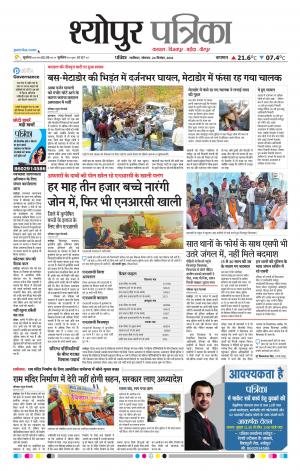 Sheopur Patrika