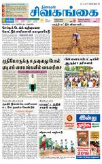 Sivagangai- Madurai Supplement