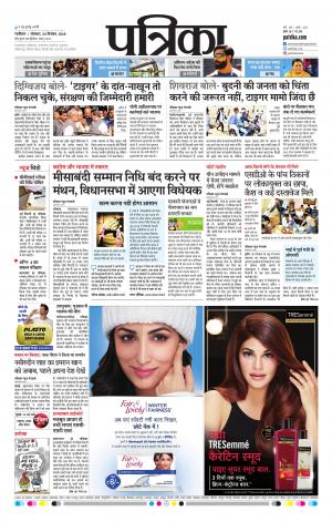 Shivpuri Patrika