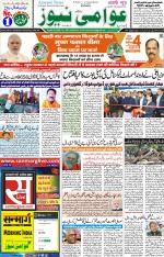 AAWAMI NEWS RANCHI