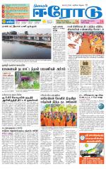 Erode-Coimbatore Supplement