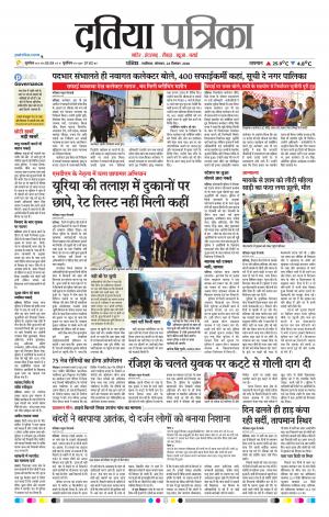Datia Patrika