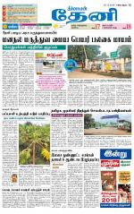 Theni-Madurai Supplement