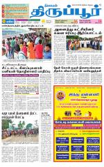 Tirupur-Coimbatore Supplement