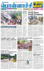 Pollachi-Coimbatore Supplement