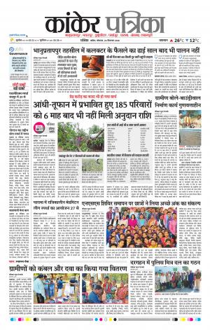 Kankar Patrika