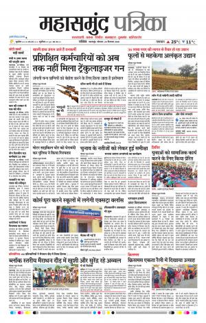 Mahasamund Patrika