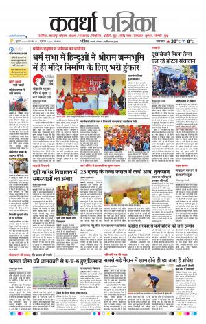 Kawardha Patrika