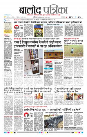 Balod Patrika