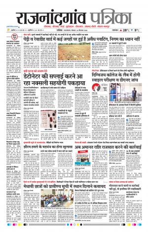 Rajnandgaon Patrika