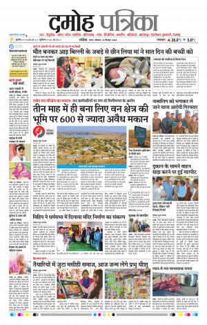 Damoh Patrika