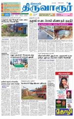 Thiruvarur-Trichy Supplement