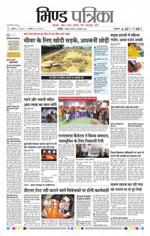 Bhind Patrika