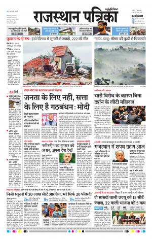 Rajasthan Patrika Chennai