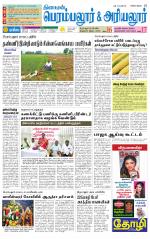 Perambalur-Trichy Supplement