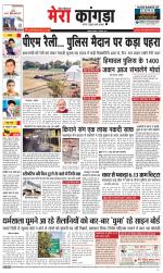 Divya Himachal Dharamsala+ Mera Kangra +Aastha