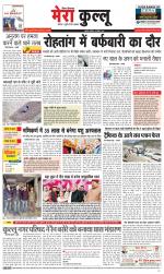 Divya Himachal Dharamsala+Mera Kullu +Aastha