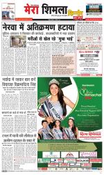 Divya Himachal Shimla+Mera Shimla +Aastha