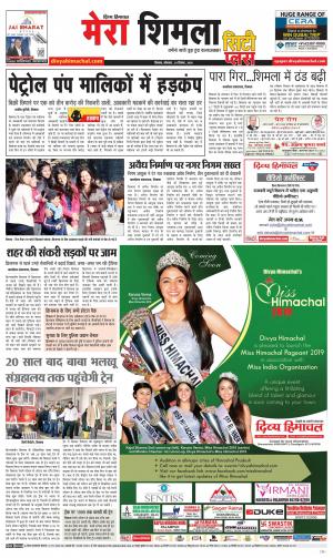 Mera Shimla (City Plus)