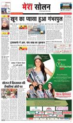 Divya Himachal Shimla+Mera Solan +Aastha