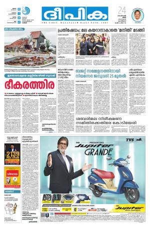 Deepika 24 December 2018