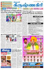 Krishnagiri-Salem Supplement