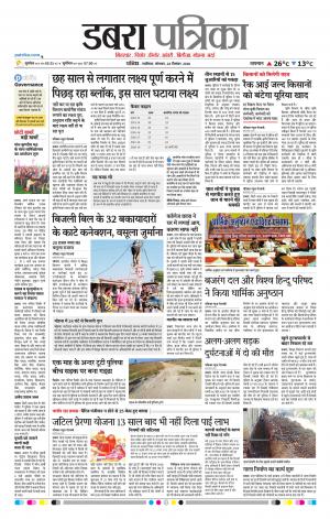 Dabra Patrika