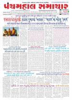 Panchmahal Samachar