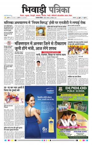 Bhiwadi Rajasthan Patrika