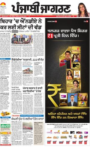 PATIALA : Punjabi jagran News : 24th December 2018