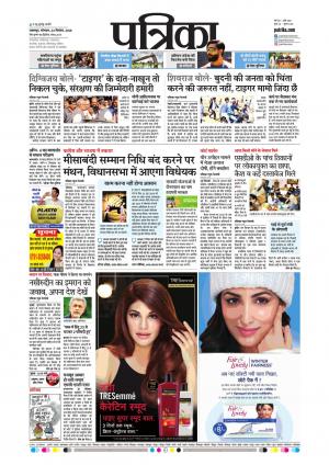 Balaghat Seoni Patrika