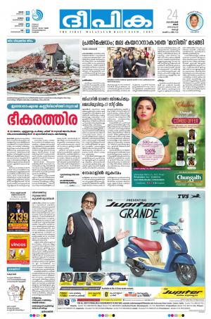 Deepika 24 December 2018