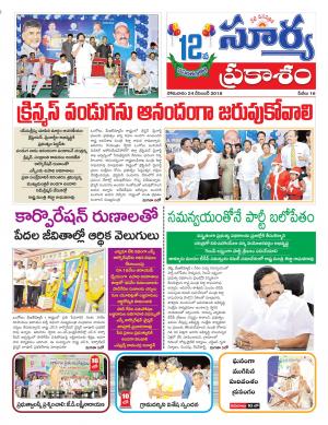 Monday 24 December, 2018