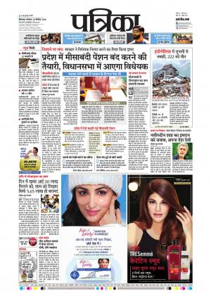 Chhindwara Patrika