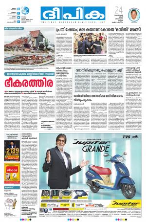 Deepika 24 December 2018