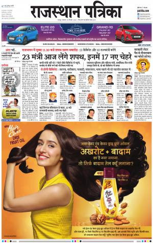 Bharatpur Dak Rajasthan Patrika