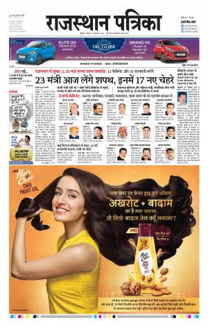 BIKANER RAJASTHAN PATRIKA DAAK