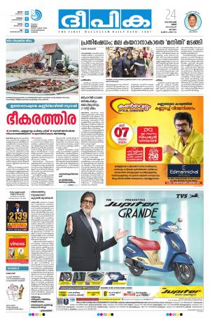 Deepika 24 December 2018